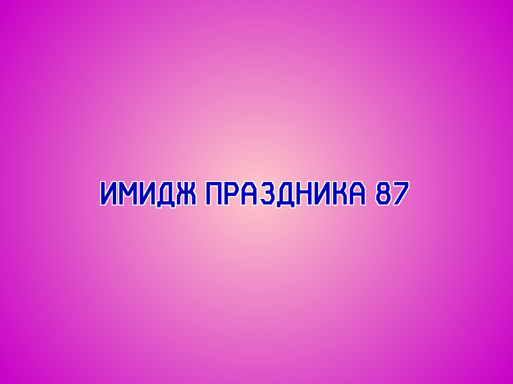 Альт. Текст имиджа