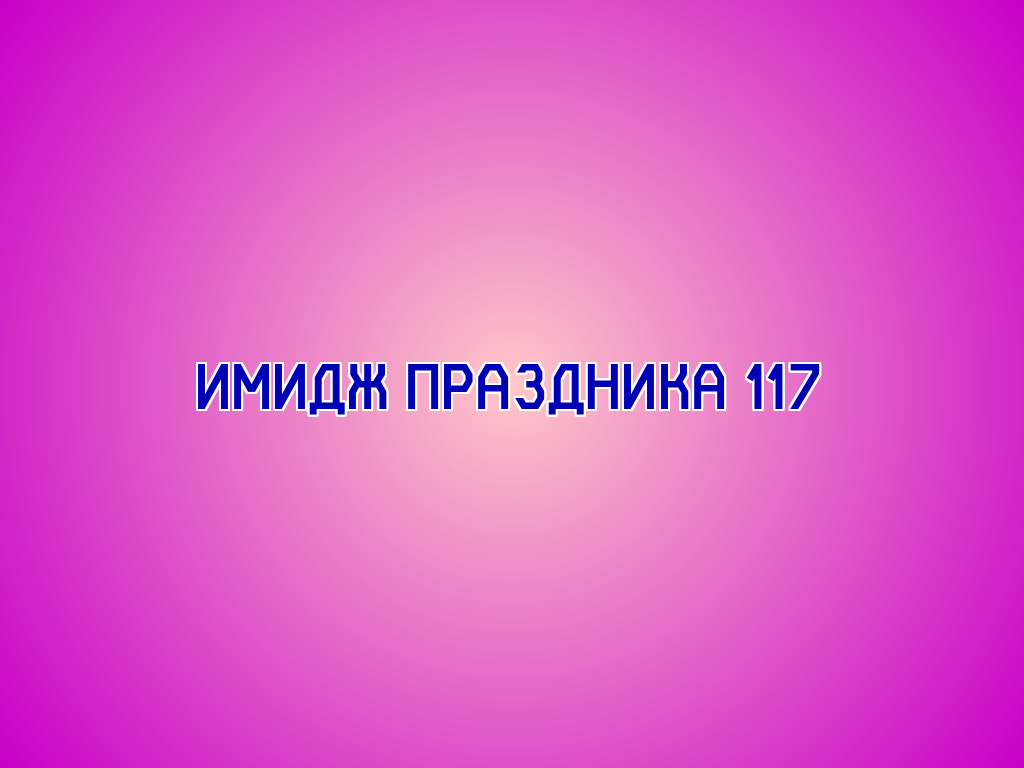 Альт. Текст имиджа