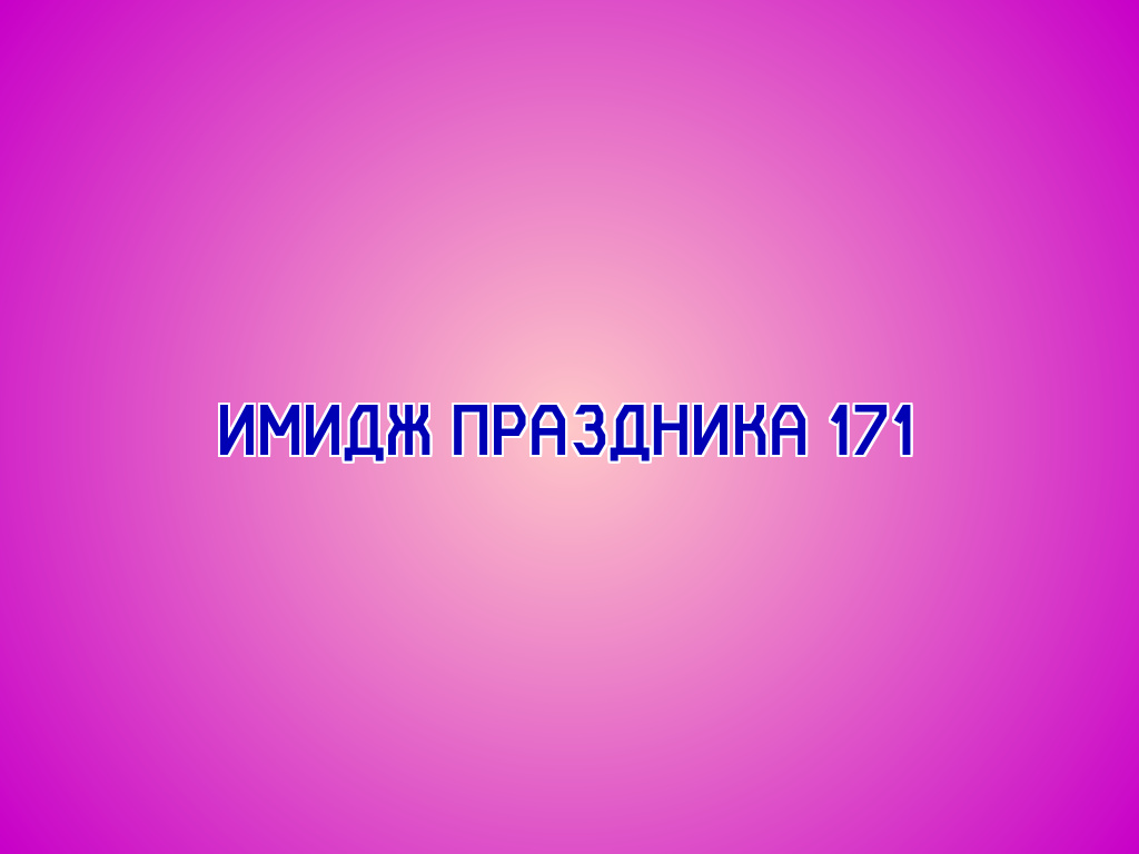 Альт. Текст имиджа