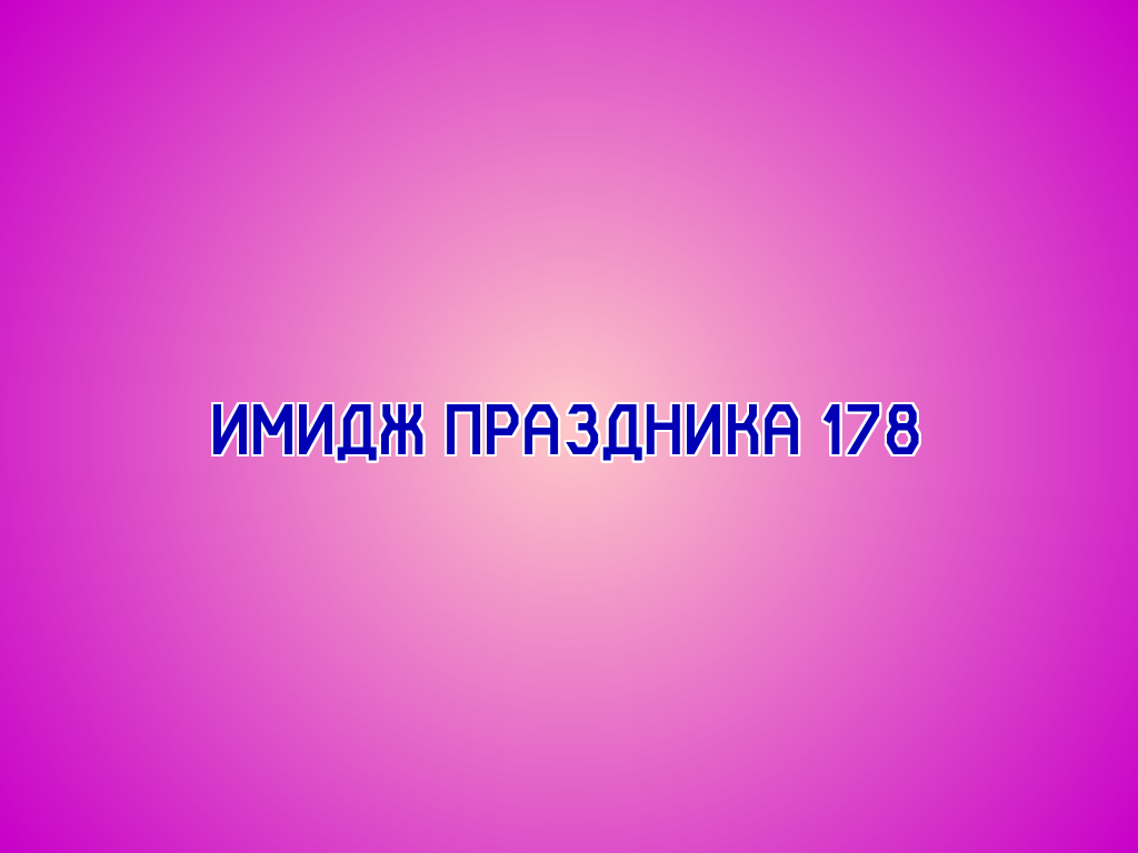 Альт. Текст имиджа