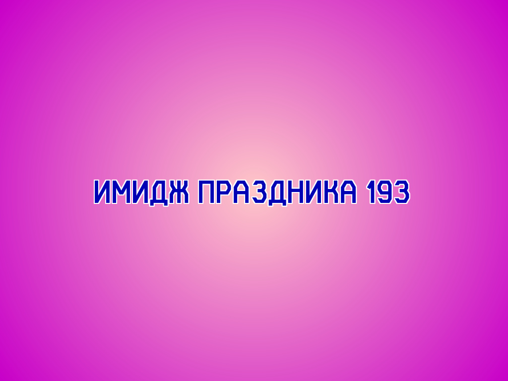 Альт. Текст имиджа