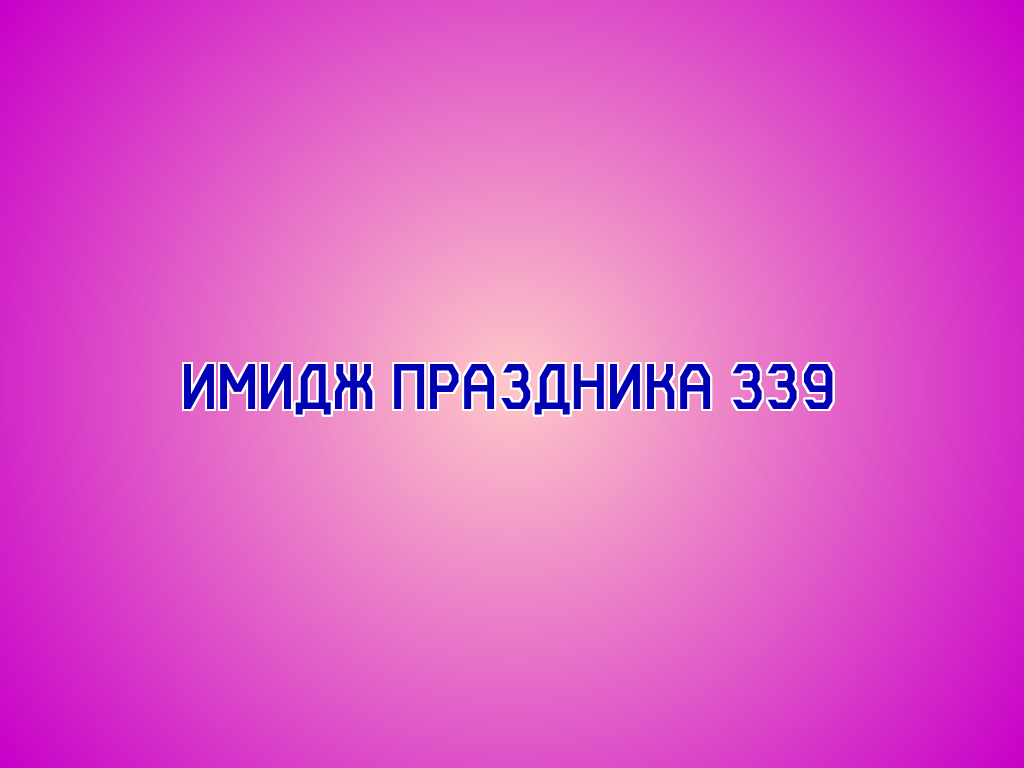 Альт. Текст имиджа