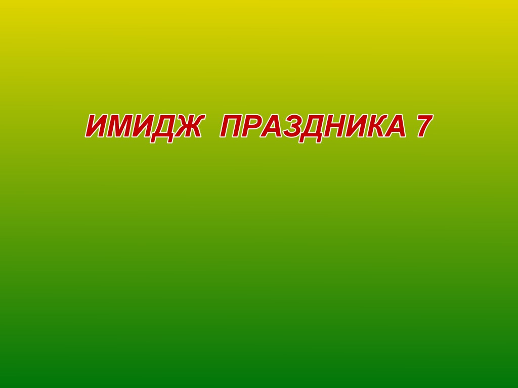 Альт. Текст имиджа