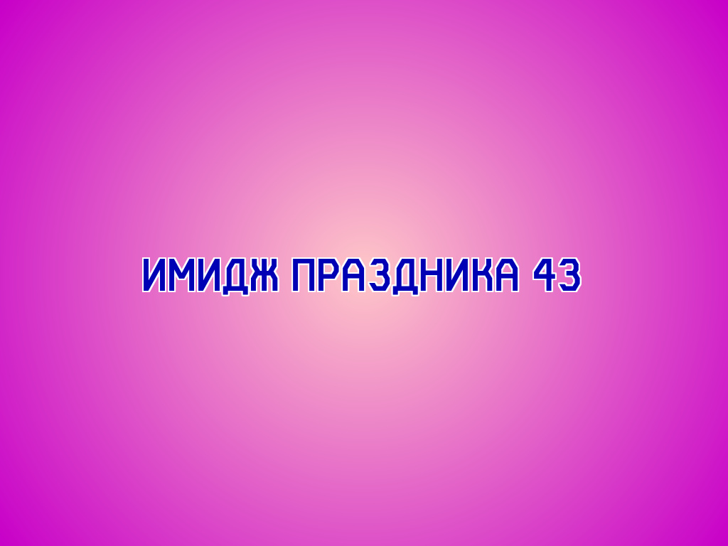 Альт. Текст имиджа