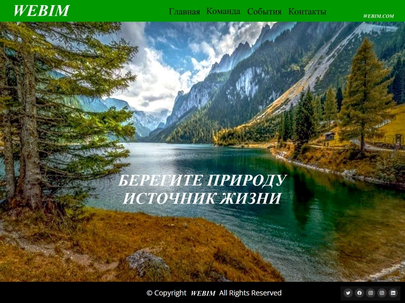 Защита природы