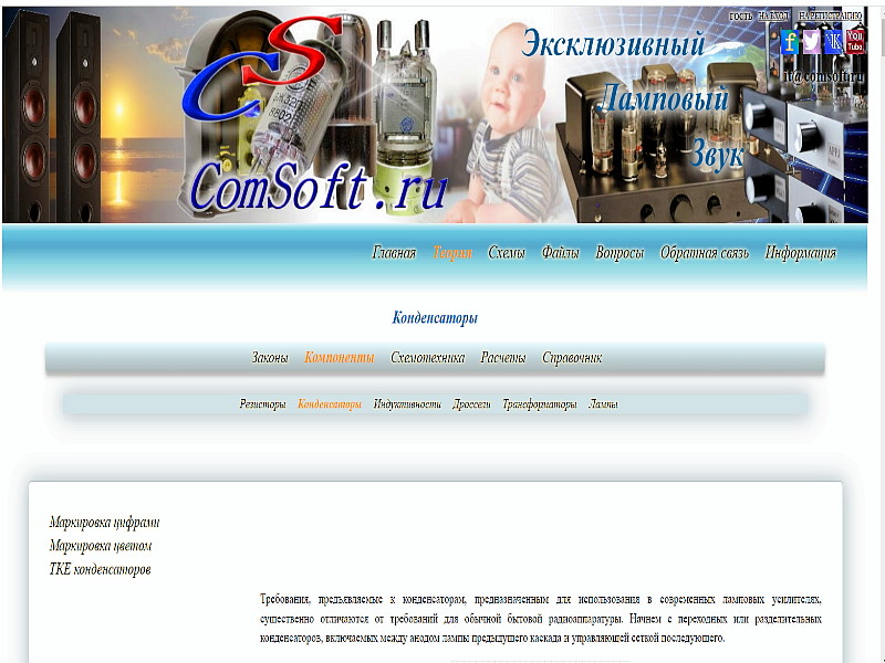 Технический сайт о ламповой схемотехнике