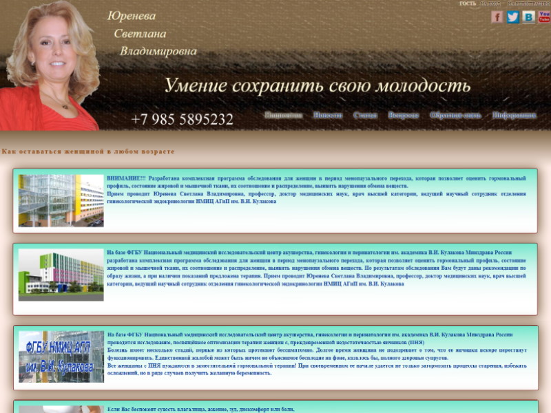 Эндокринология и женское здоровье