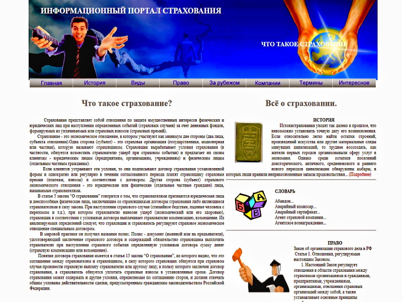 Онлайн справочник о страховании